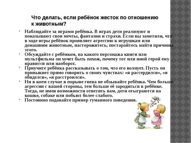 Презентация на тему: "Особенности общения детей с агрессивным поведением"