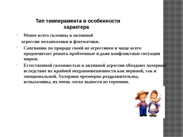 Презентация на тему: "Особенности общения детей с агрессивным поведением"