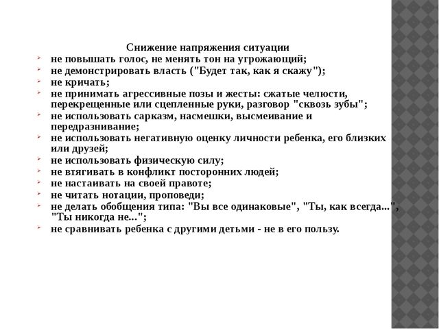 Презентация на тему: "Особенности общения детей с агрессивным поведением"