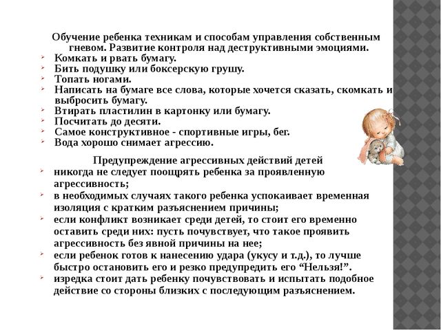 Презентация на тему: "Особенности общения детей с агрессивным поведением"