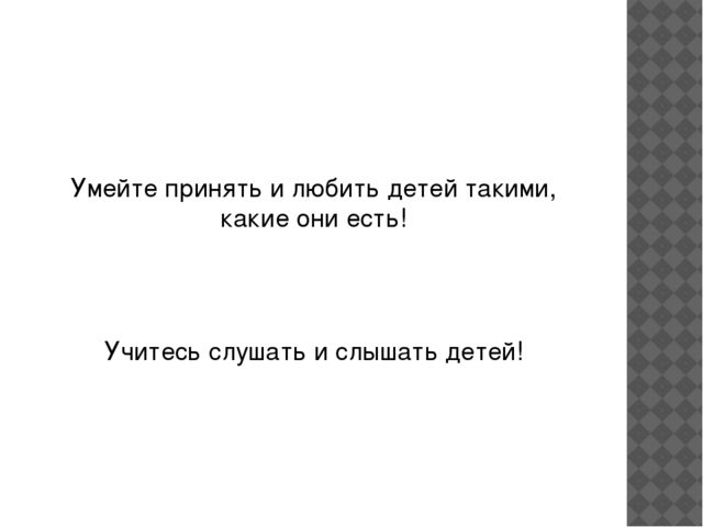 Презентация на тему: "Особенности общения детей с агрессивным поведением"