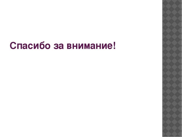 Презентация на тему: "Особенности общения детей с агрессивным поведением"
