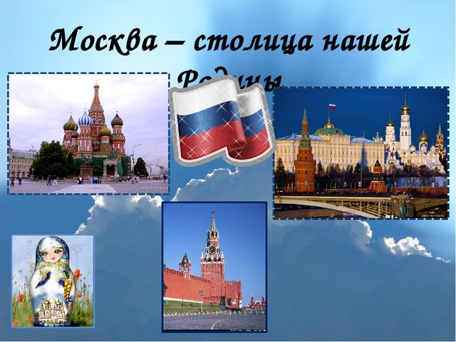 Презентация на тему: "Моя Родина- Россия"
