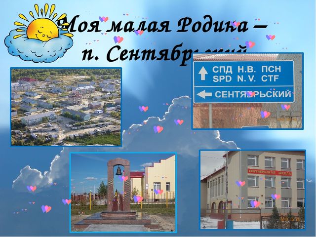 Презентация на тему: "Моя Родина- Россия"