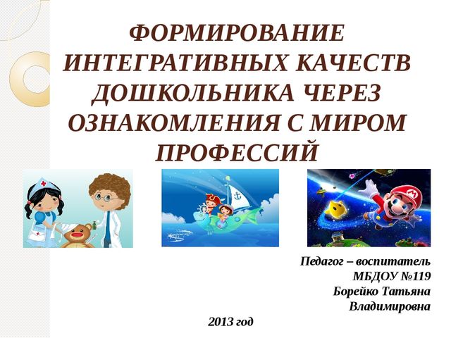 Презентация по развитию речи "Все профессии нужны, все профессии важны"