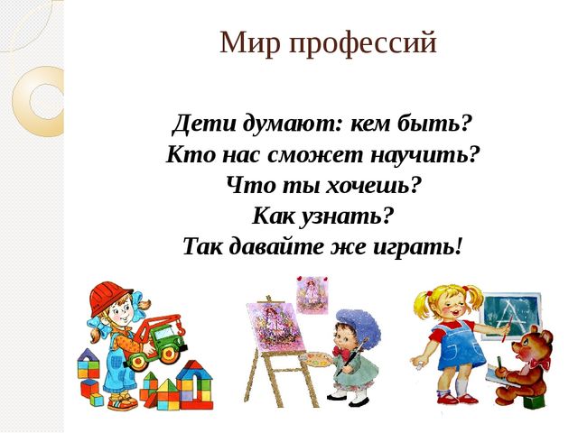 Презентация по развитию речи "Все профессии нужны, все профессии важны"