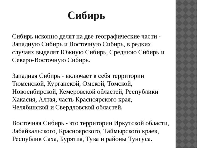 Презентация "Растительный мир Прибайкалья"