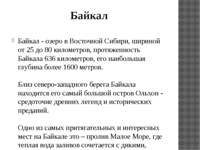 Презентация "Растительный мир Прибайкалья"