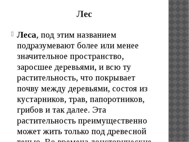 Презентация "Растительный мир Прибайкалья"