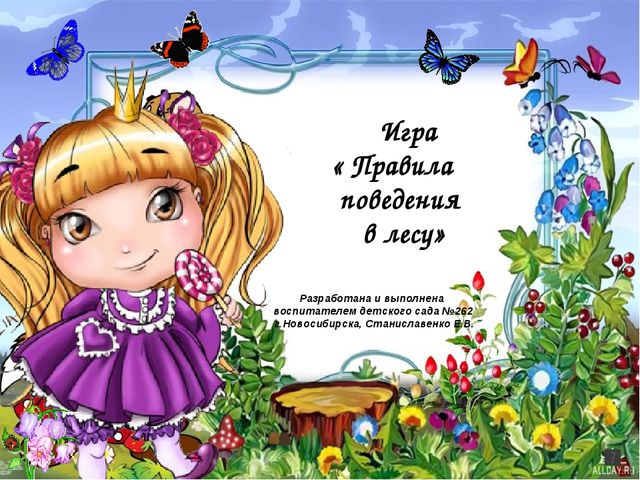 Игра-презентация для детей старшего дошкольного возраста "Правила поведения в лесу"