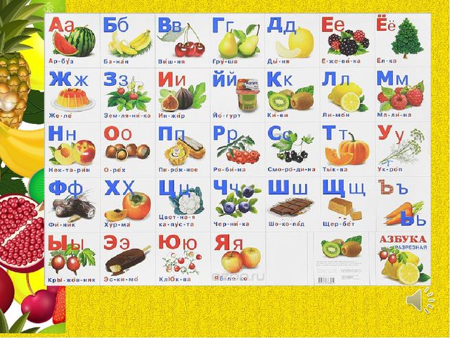 Презентация для последнего занятия будущих первоклассников "ФРУКТОВАЯ СКАЗКА"