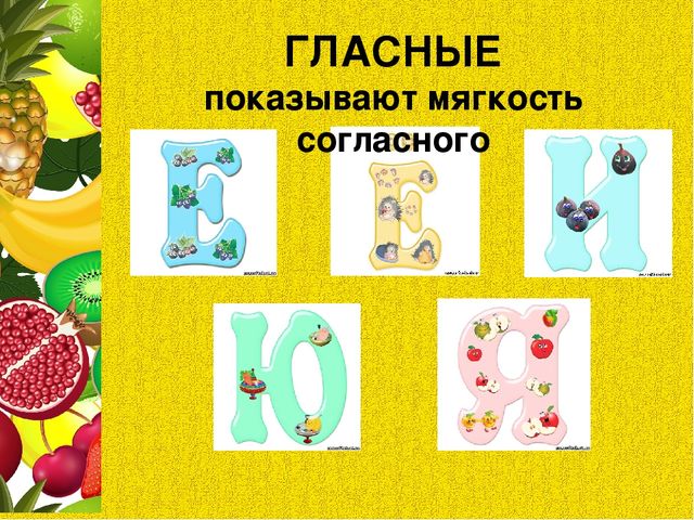 Презентация для последнего занятия будущих первоклассников "ФРУКТОВАЯ СКАЗКА"