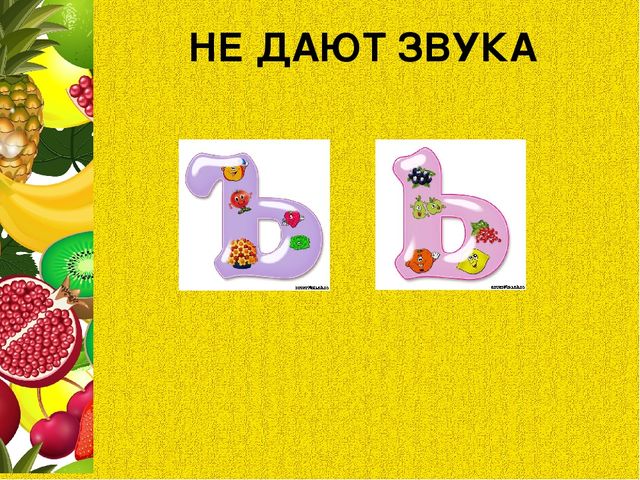 Презентация для последнего занятия будущих первоклассников "ФРУКТОВАЯ СКАЗКА"