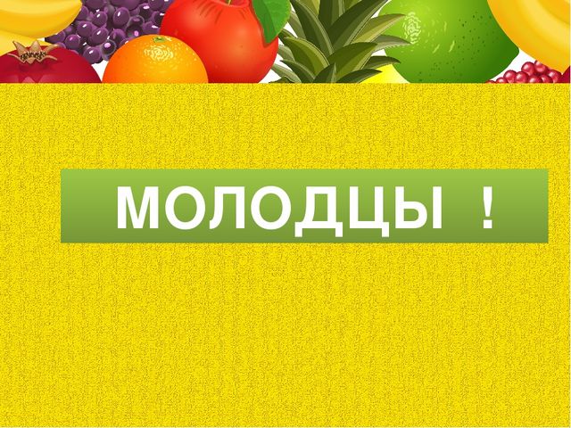 Презентация для последнего занятия будущих первоклассников "ФРУКТОВАЯ СКАЗКА"