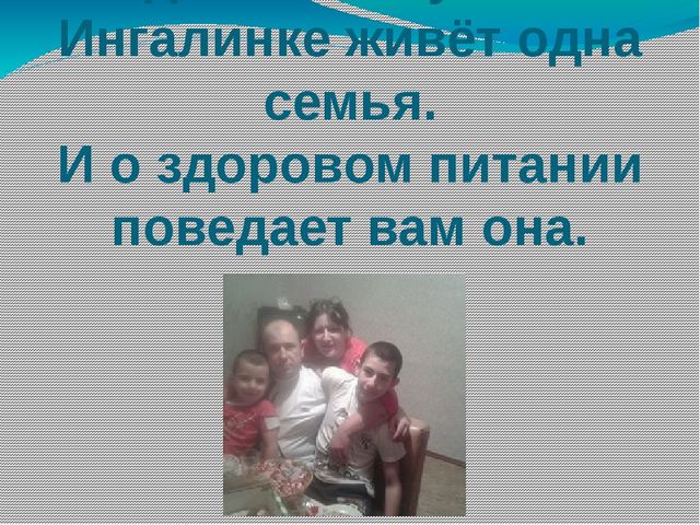 Презентация о здоровом питании