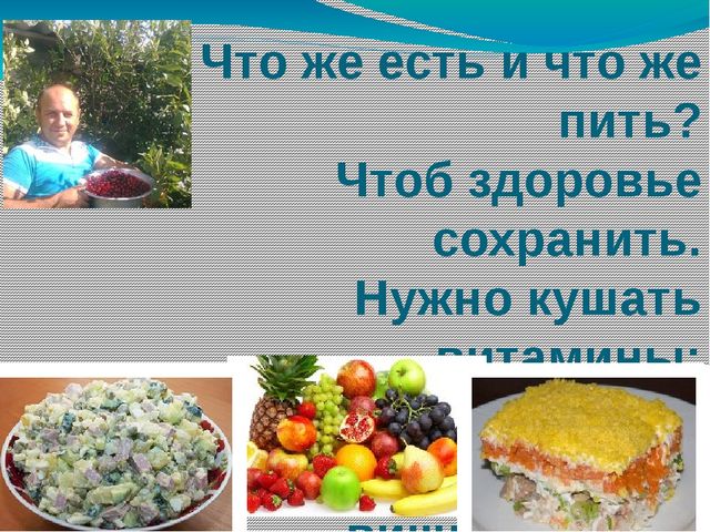 Презентация о здоровом питании