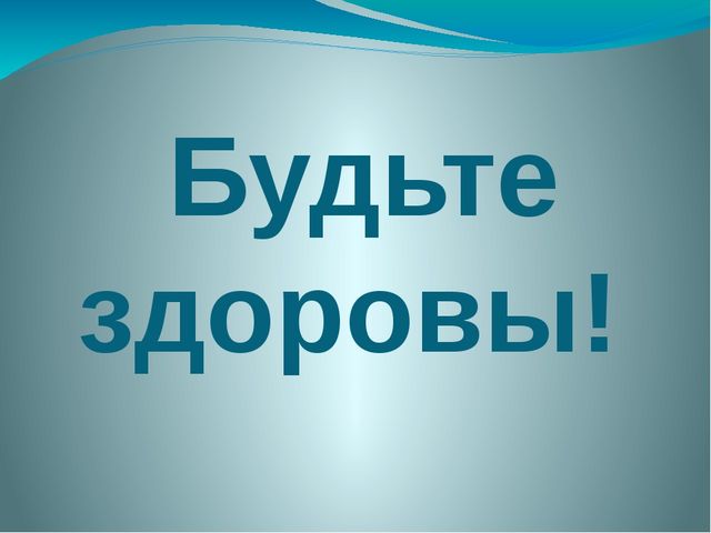 Презентация о здоровом питании