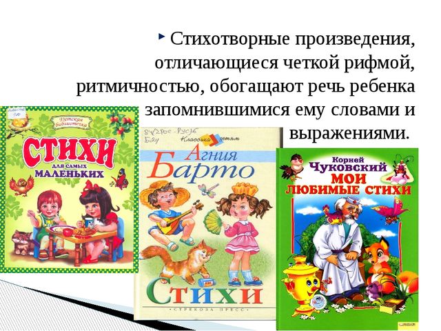 Выступление учителя-логопеда на педагогическом совете "Влияние художественной литературы на развитие словаря"
