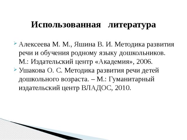 Выступление учителя-логопеда на педагогическом совете "Влияние художественной литературы на развитие словаря"