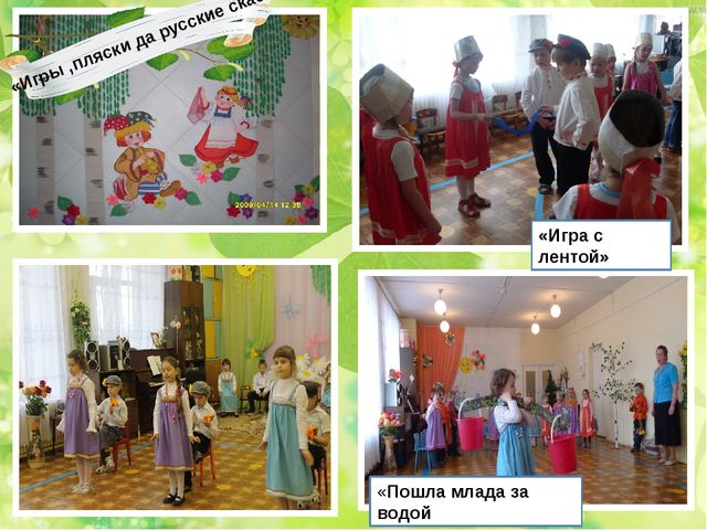 Презентация "Воспитание патриотизма у детей через праздники и развлечения"