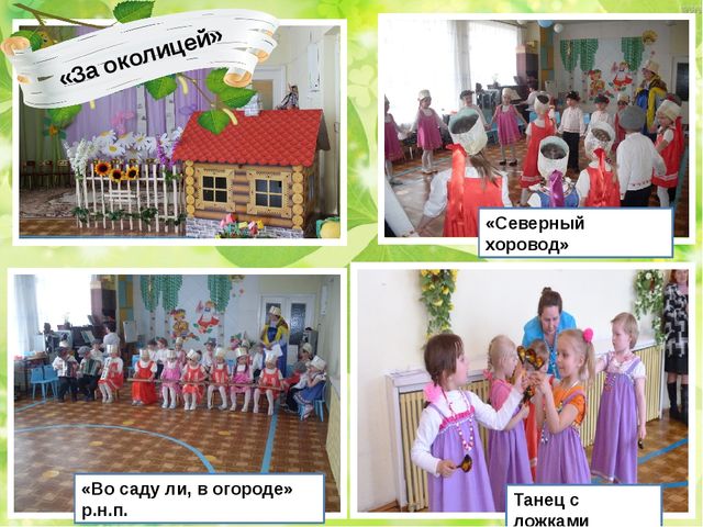 Презентация "Воспитание патриотизма у детей через праздники и развлечения"