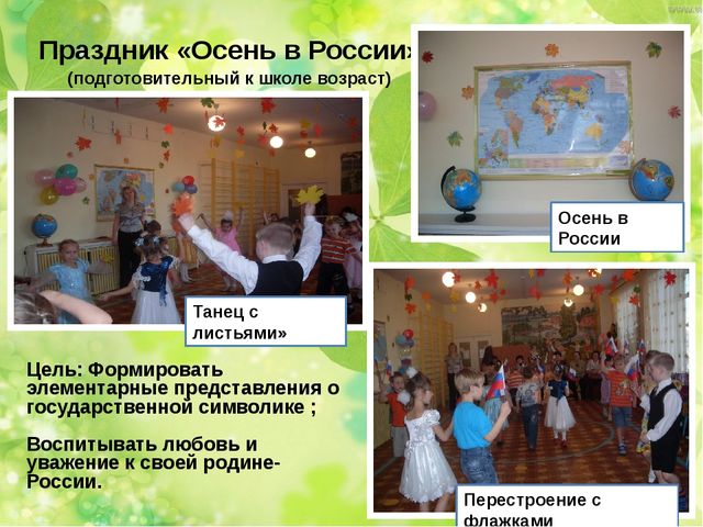 Презентация "Воспитание патриотизма у детей через праздники и развлечения"