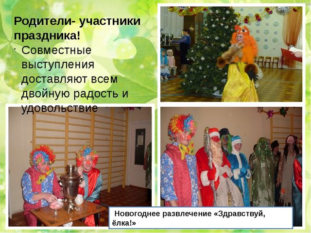 Презентация "Воспитание патриотизма у детей через праздники и развлечения"