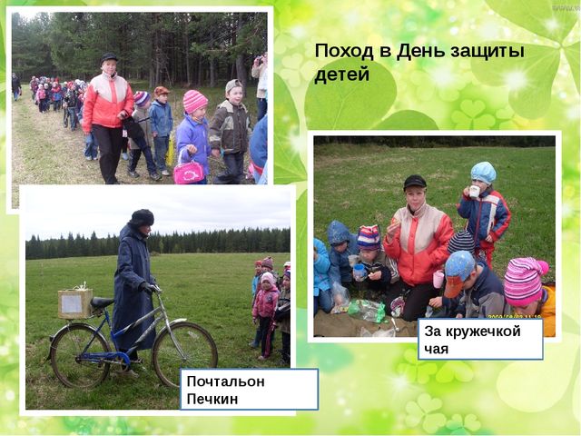 Презентация "Воспитание патриотизма у детей через праздники и развлечения"