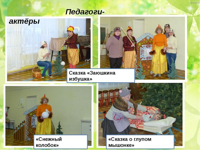 Презентация "Воспитание патриотизма у детей через праздники и развлечения"