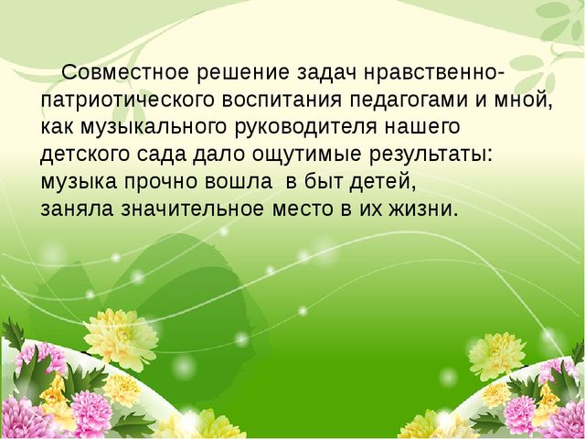 Презентация "Воспитание патриотизма у детей через праздники и развлечения"