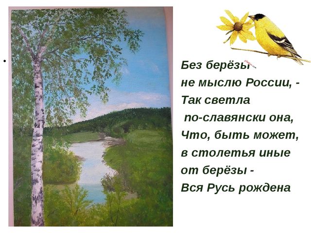 Презентация "Люблю берёзу русскую"