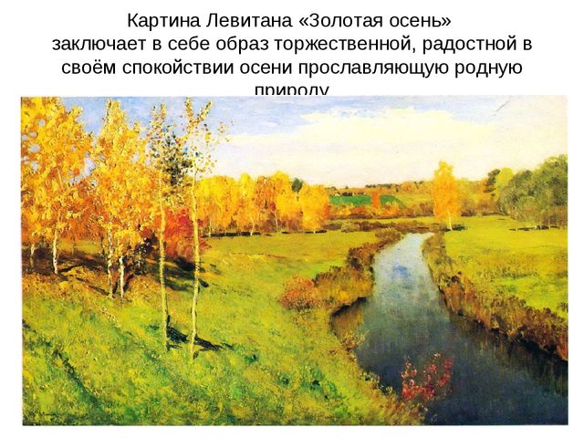 Презентация "Люблю берёзу русскую"