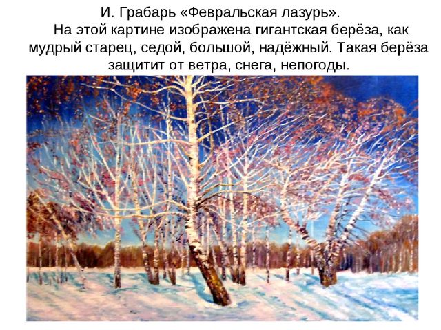 Презентация "Люблю берёзу русскую"
