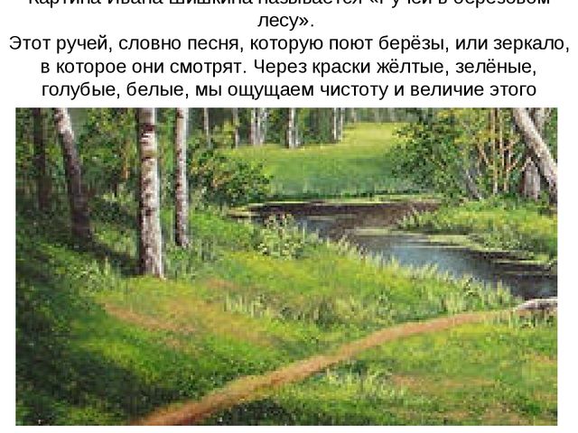Презентация "Люблю берёзу русскую"