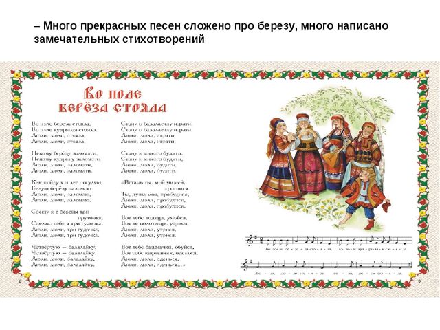 Презентация "Люблю берёзу русскую"