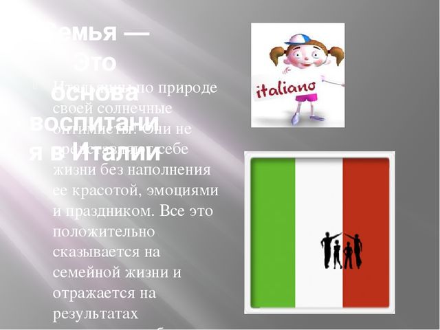 Презентация ДО в Италии