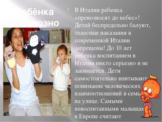 Презентация ДО в Италии