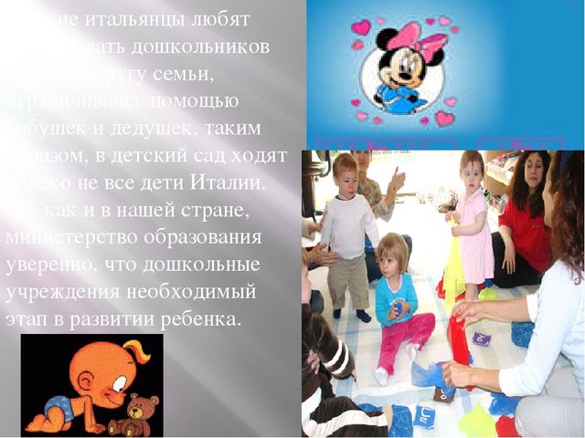Презентация ДО в Италии