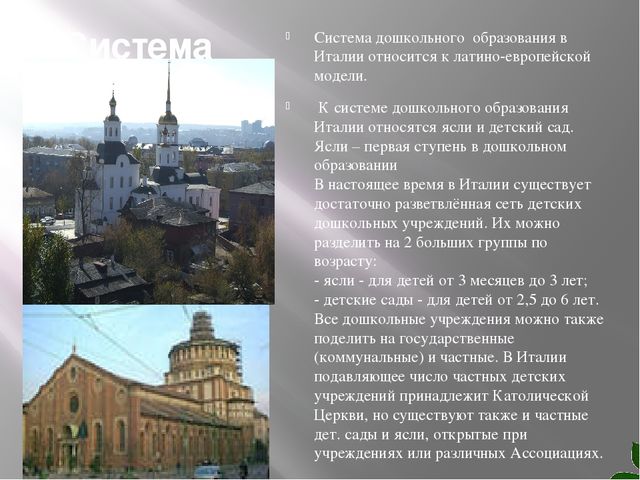 Презентация ДО в Италии