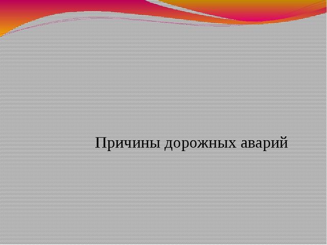 Презентация.Правила дорожные -детям знать положено.