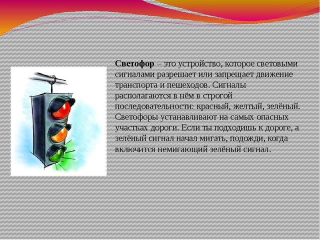 Презентация.Правила дорожные -детям знать положено.