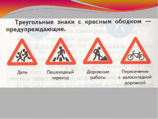 Презентация.Правила дорожные -детям знать положено.