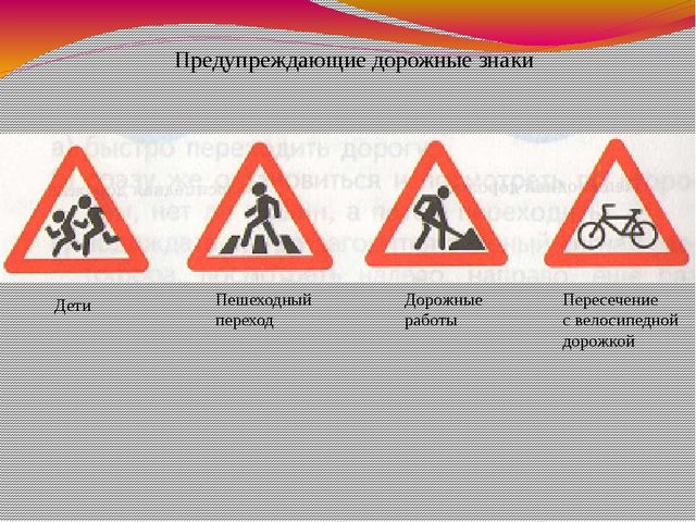 Презентация.Правила дорожные -детям знать положено.