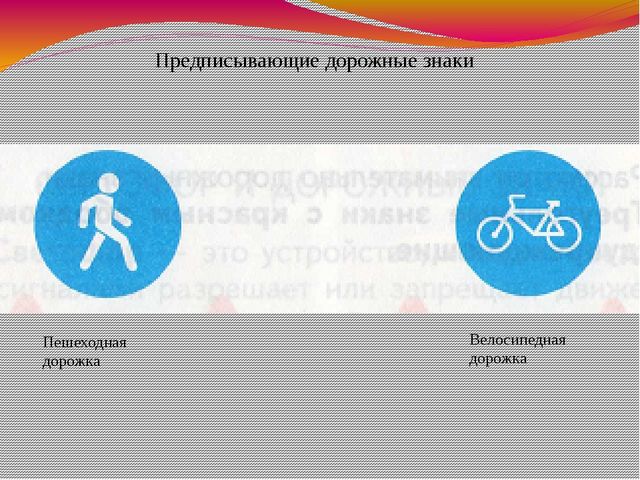 Презентация.Правила дорожные -детям знать положено.