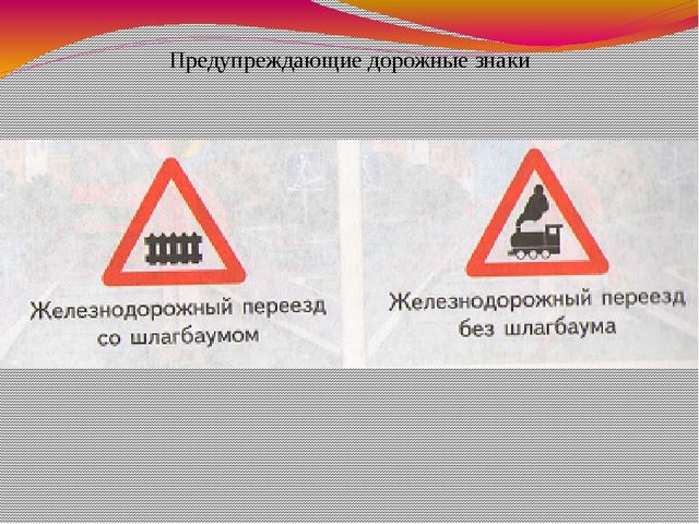 Презентация.Правила дорожные -детям знать положено.