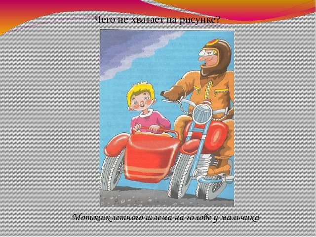 Презентация.Правила дорожные -детям знать положено.