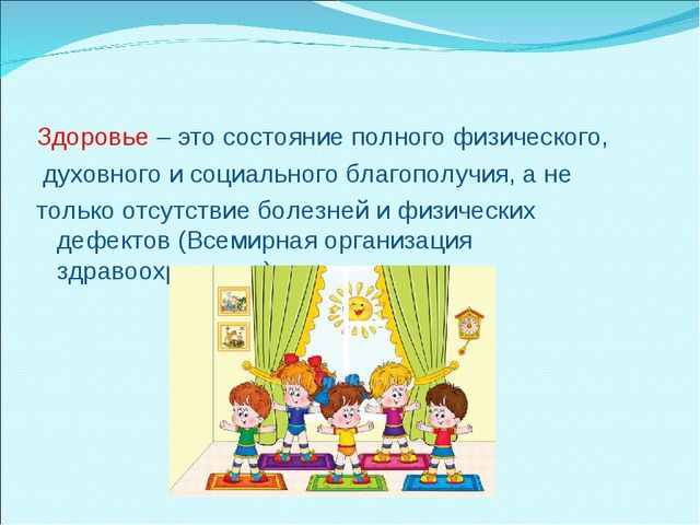 Презентация."Здоровье детей главная задача педагога".