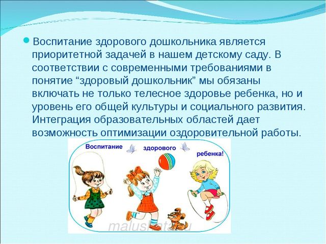 Презентация."Здоровье детей главная задача педагога".