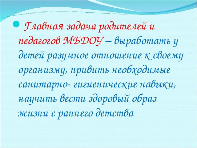 Презентация."Здоровье детей главная задача педагога".