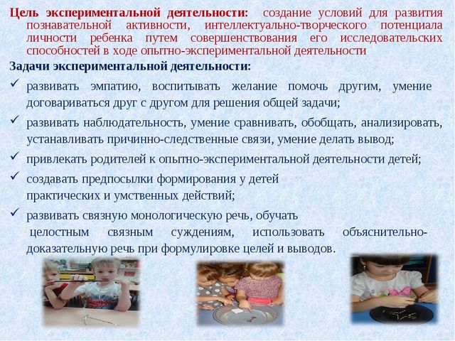 Опытно - экспериментальная деятельность, как форма исследовательской деятельности дошкольников.